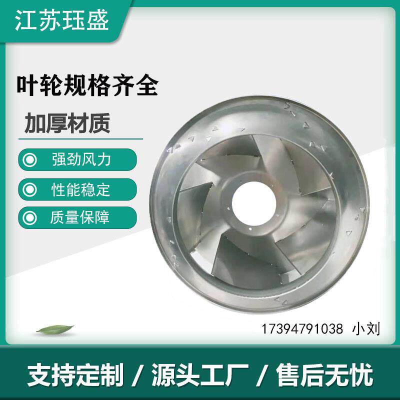 后倾离心铝风叶轮除尘器油雾叶轮油雾处理器设备铝风轮