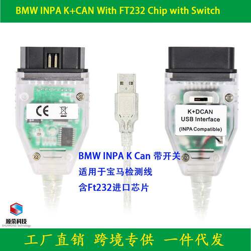 bmwinpaKCanwithSwithFT232RQ/FT232RL宝马刷隐藏检测线