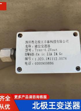 北极王变送器LNG气瓶配件液位变送器Tran-4.2Vout国五Tran-48505P