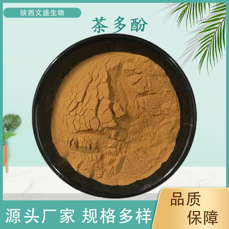 茶多酚98%绿茶茶多酚绿茶提取物、现货文盛生物量大从优