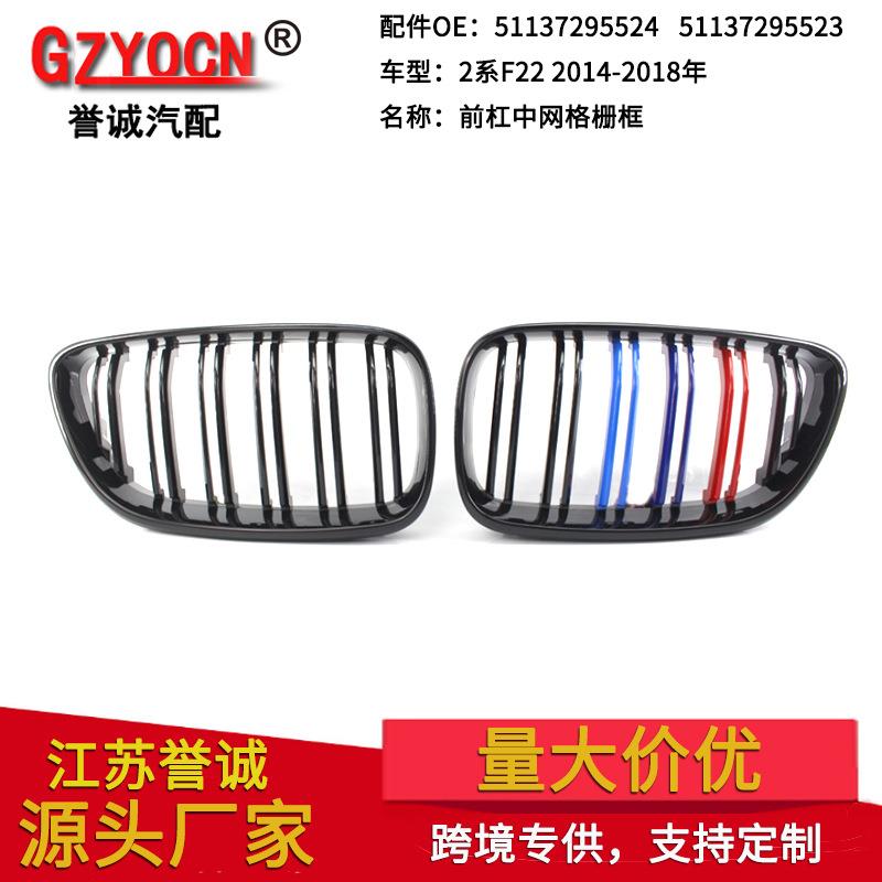 适用于宝马2系F22F2314-18年改装亮黑M版双杠中网格栅保险杠中网