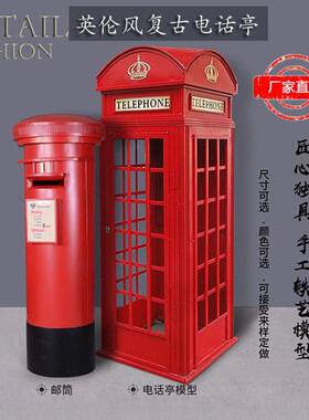 热销英伦复古铁艺电话亭摆件家居软装饰品大型电话岗亭储物柜摆设