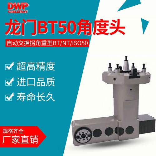 角度头重型数控龙门铣侧铣头BT50/ISO50自动交换拐角角铣头