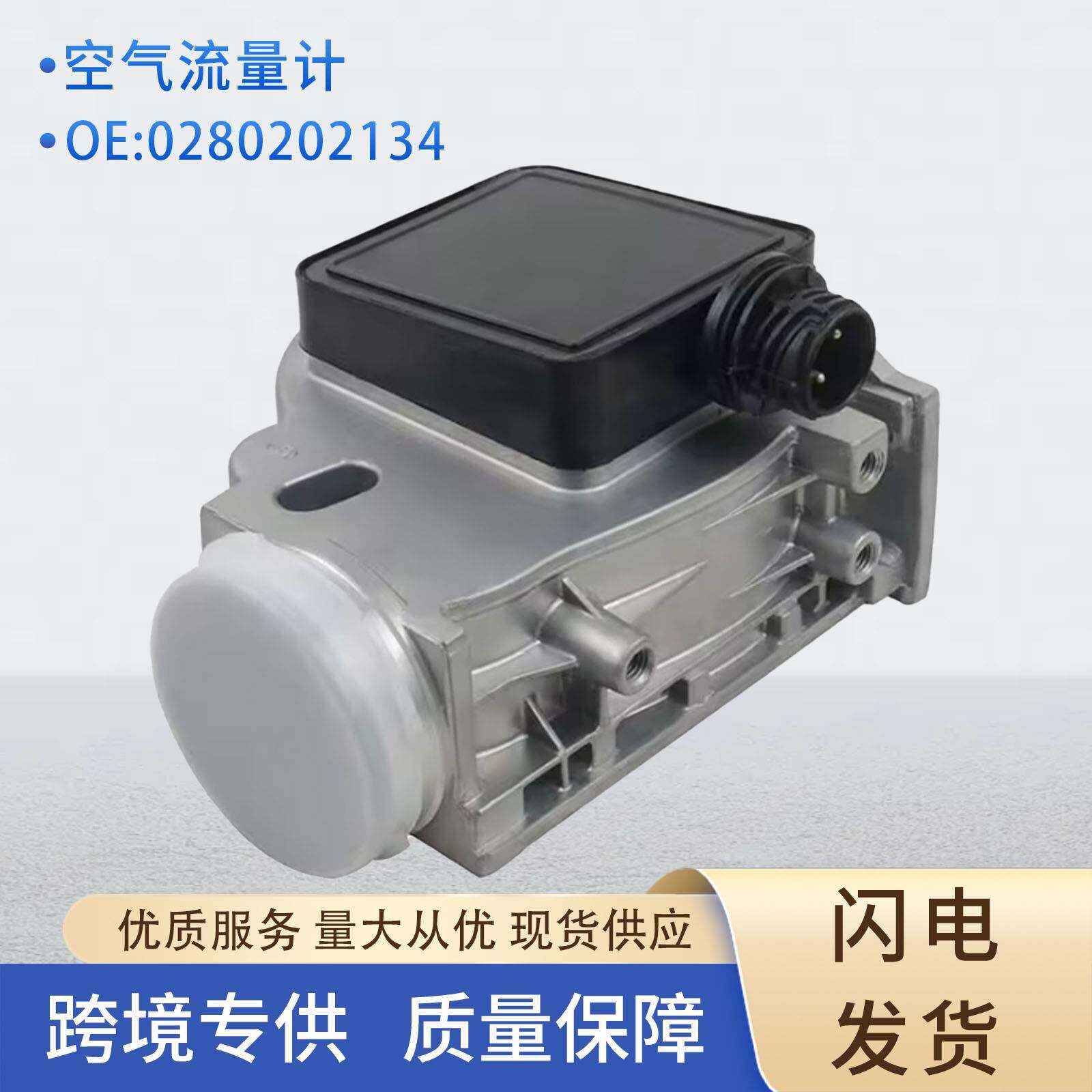 供货优质0280202134汽车空气流量计适用于宝马0280202203