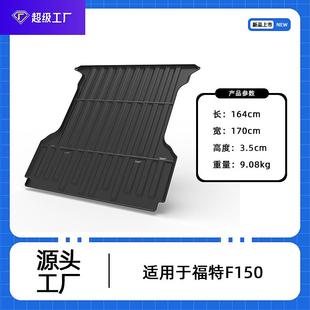 适用Ford福特F150 RANGERMAVERICK皮卡货斗尾垫后斗垫 F250