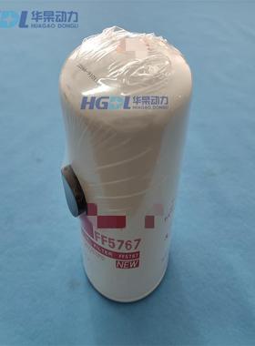 柴油滤清器FF5767/5301448适用于康明斯QSB3.9-G2/40C6996/FF5488