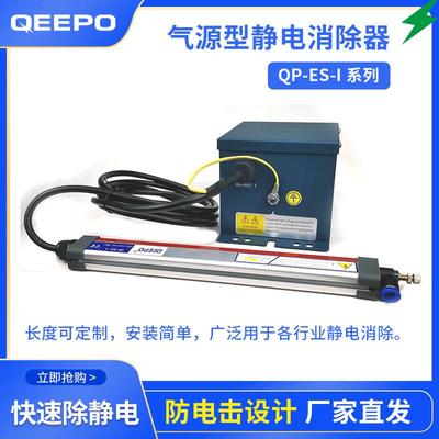 上海松江区QEEPO/颀普静电消除器供应可触摸除离子设备安全性高
