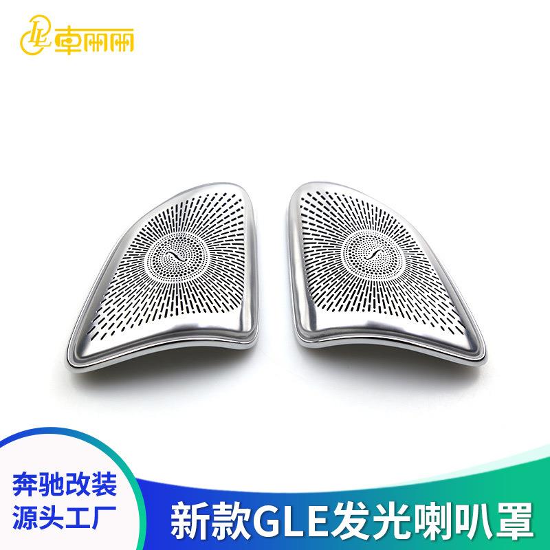 适用于奔驰2020新款GLE柏林A柱高音盖板发光喇叭罩同步64色氛围灯