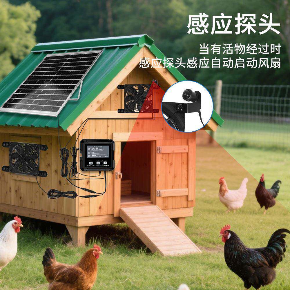 狗笼鸽子笼鸡舍门风扇散热器太阳能充电直插两用定时红外线双开关