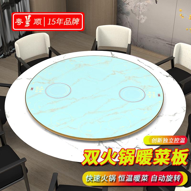 粤顺双火锅暖菜板家用白色圆形餐桌加热自动旋转饭菜保温板热菜板