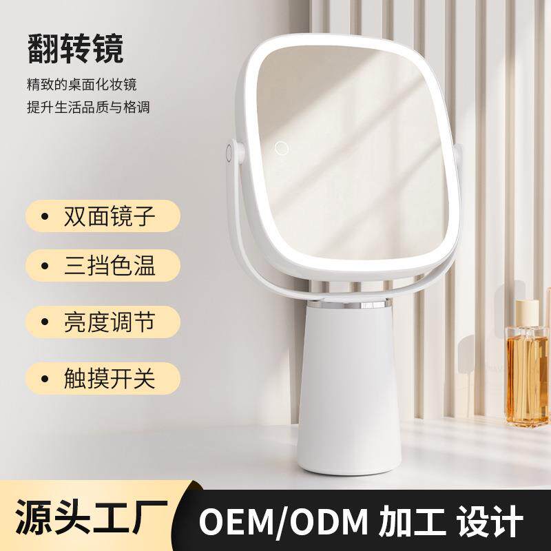 LED化妆镜智能翻转双面三色灯光梳妆镜台式桌面带灯充电化妆镜子