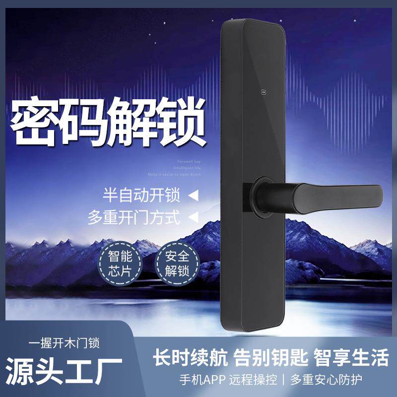 室内木门指纹锁app办公室家用一握开指纹密码锁卡片钥匙智能门锁
