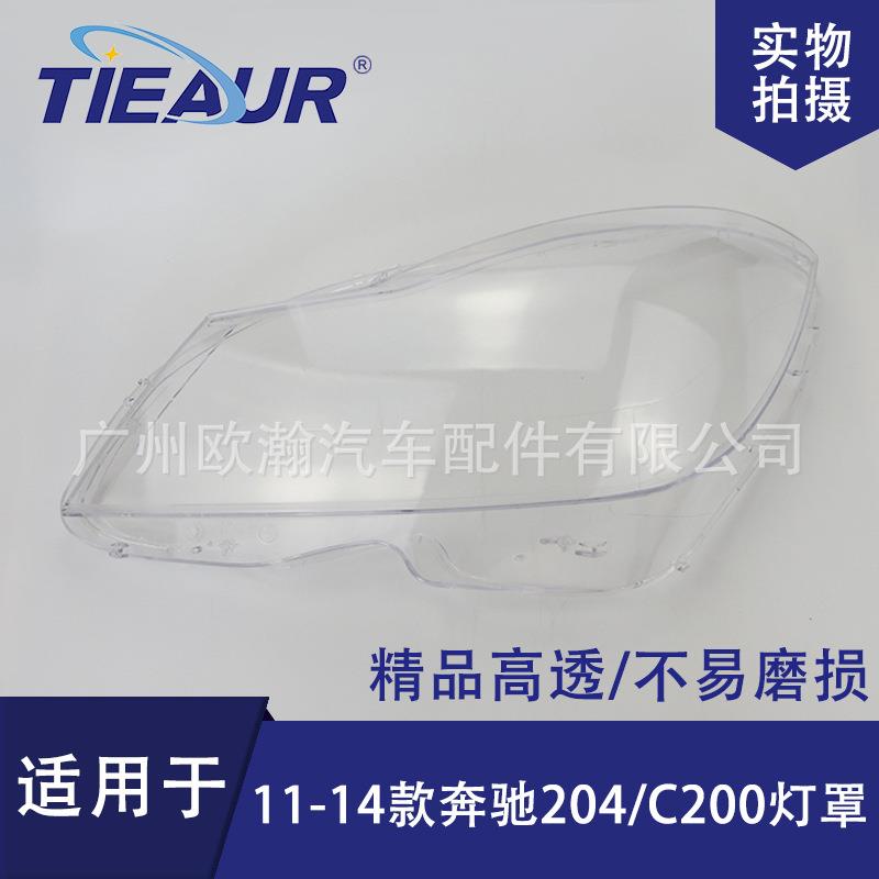 适用于奔驰W204大灯罩11-14新款C180C200C260大灯面PC灯罩大灯壳