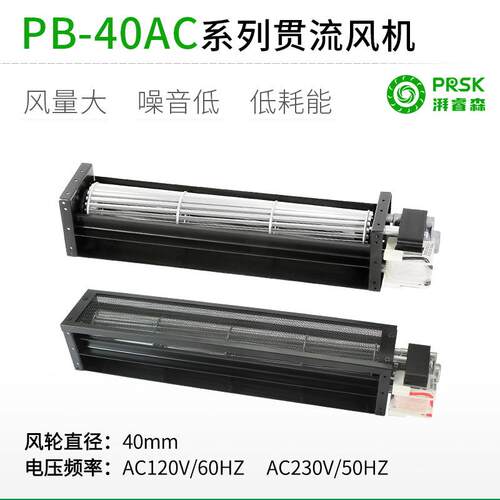 直销PB40AC交流长条横流贯流滚筒式风机风扇静音大风量