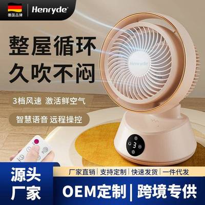 Henryde空气循环扇家用电风扇智能遥控语音台式落地扇静音设计