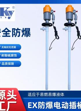 HD电动抽液泵HD-EX2-V+PVDF-1500防爆化工油桶泵耐强酸强碱插桶泵