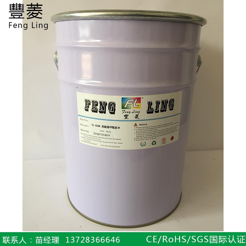 指甲贴胶水/冷转印指甲贴胶水强粘性高黏胶水FL-024A丰菱高黏胶