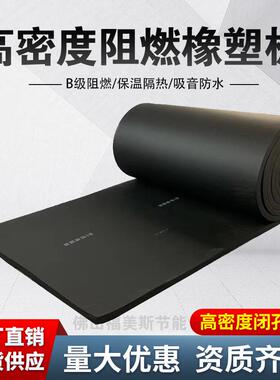 B1级阻燃橡塑板保温板铝箔橡塑海绵板隔热隔音棉单面背胶橡塑板