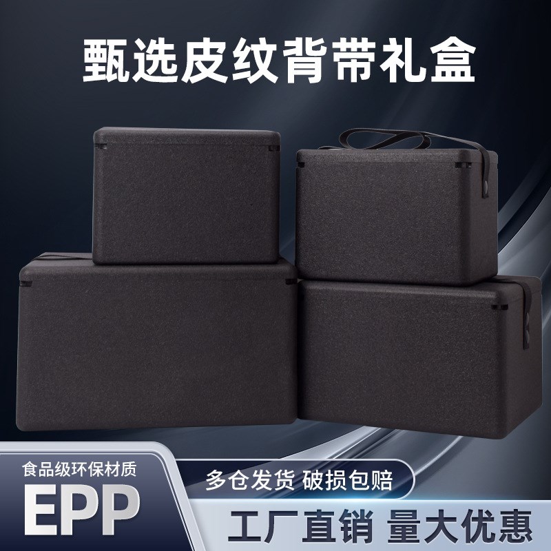 EPP生鲜海鲜保温箱礼品盒户外露营送餐箱冷藏保温商用摆摊配送箱