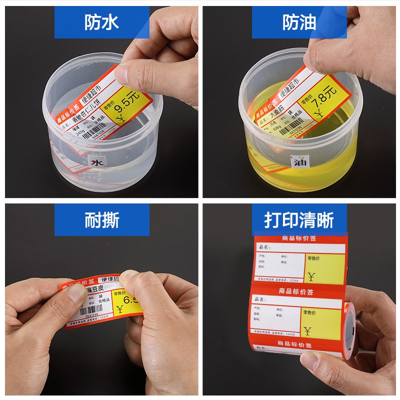 精臣B3S便利店生鲜水果商超市货架标签纸不干胶贴纸卡纸订做定制