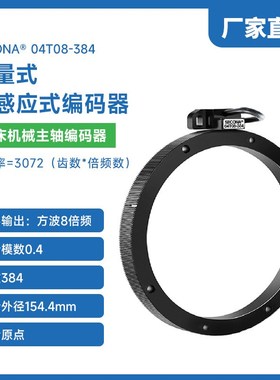 SECONA 05T02-384  2倍频方波 分辨率768车铣复合主轴编码器