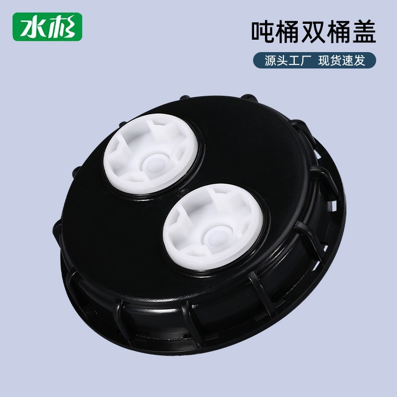 IBC吨桶配件吨桶盖16.3cm带排气孔化工桶盖吨桶塑料盖双孔盖