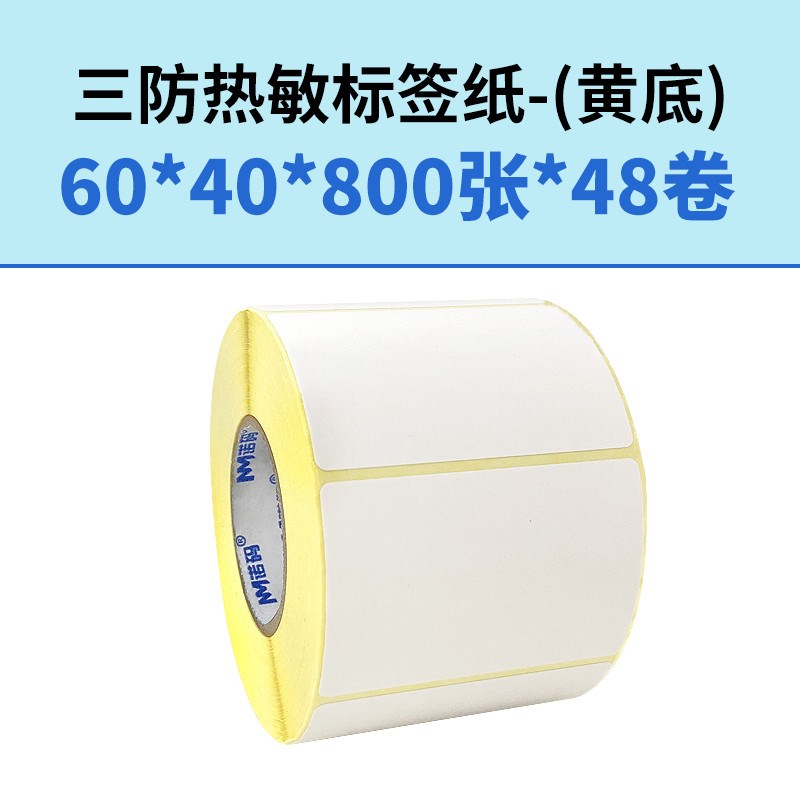 诺码三防热敏标签纸打印纸整箱不干胶40x30 20 50 60 70 80 9申恒