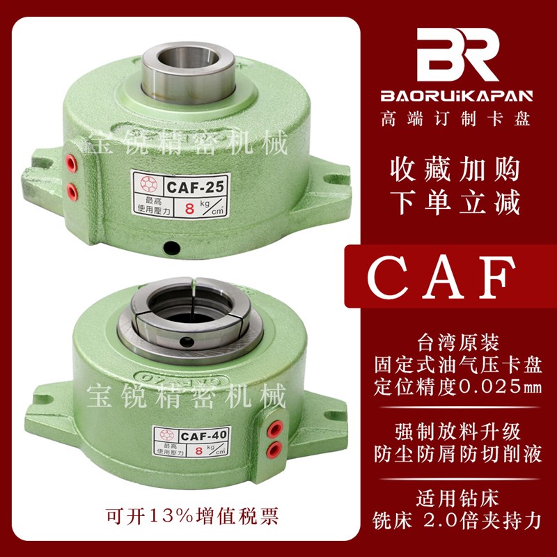 台湾朝銓CAF系列油压/气动液压卡盘,立式固定夹头