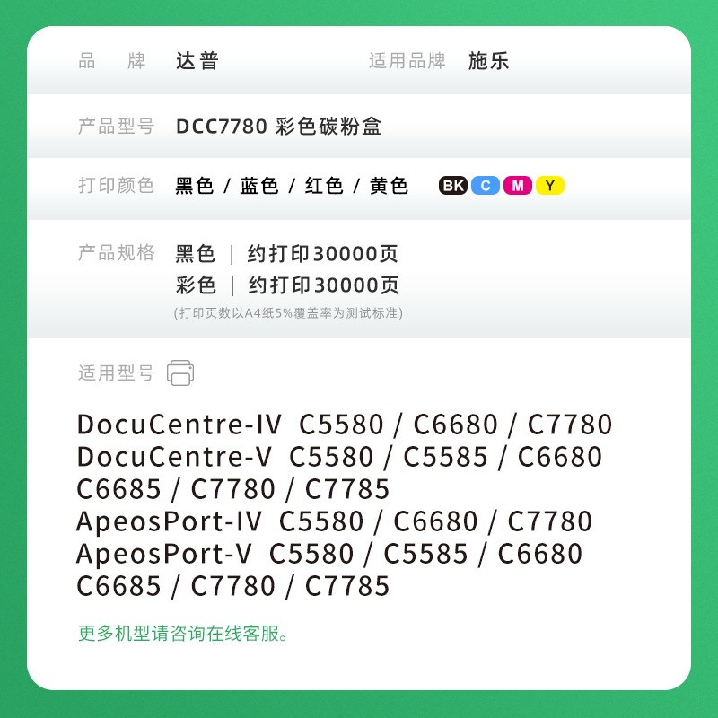 适用施乐C7780粉盒IV C5580 C6680碳粉盒V C5585 C6685 C7785墨粉