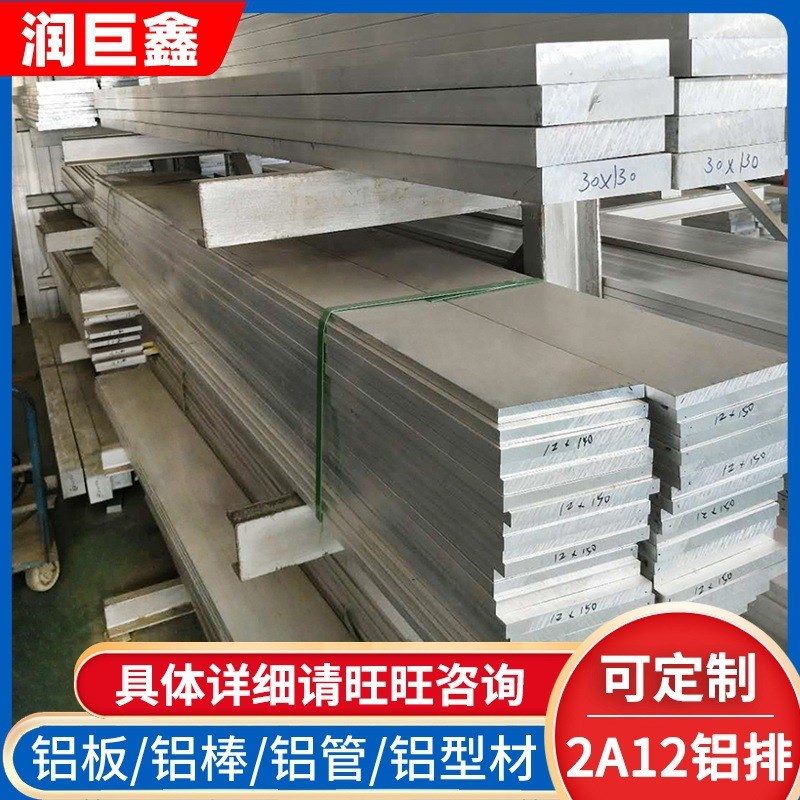 2A12合金铝排 氧化铝合金排 硬铝合金排 五金设备加工用铝排定 制