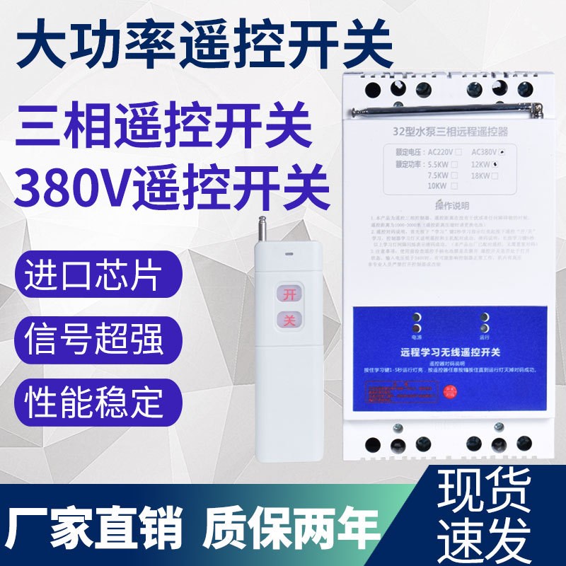 遥控开关12KV缺相保护三相远程无线智能开关