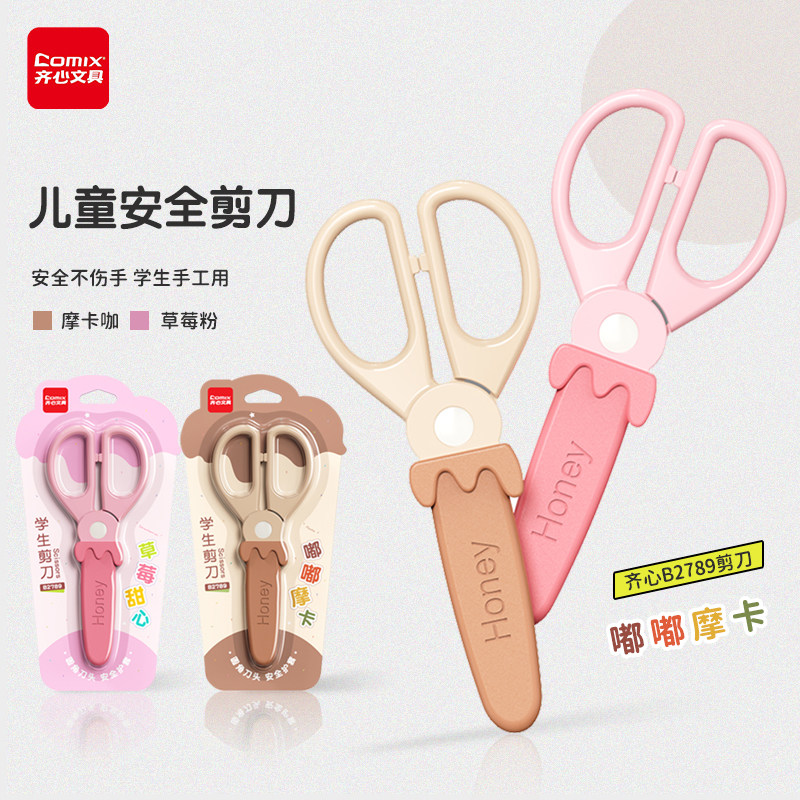 齐心儿童剪刀安全手工剪刀幼儿园用手工剪纸DIY学生省力不伤手美工剪刀圆头剪刀塑料便携式多功能安全剪子