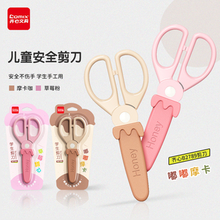 齐心儿童剪刀安全手工剪刀幼儿园用手工剪纸DIY学生省力不伤手美工剪刀圆头剪刀塑料便携式多功能安全剪子