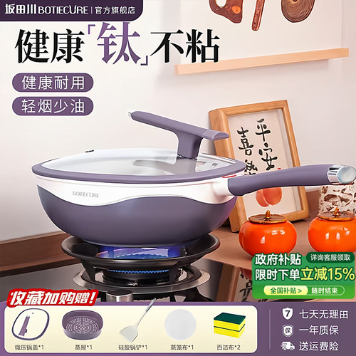 坂田川钛不粘大容量家用加厚炒菜