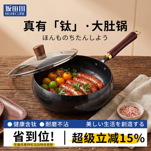 有钛大肚锅南瓜锅家用炒菜锅健康