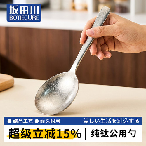纯钛勺子纯钛公用勺分餐勺盛汤勺