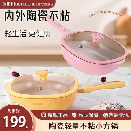 轻量不粘锅0氟健康小方锅陶瓷