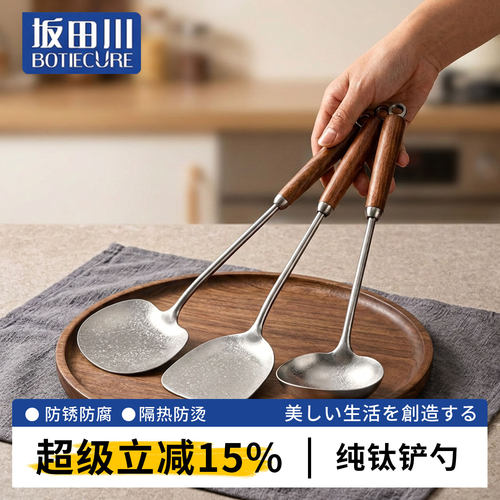 坂田川日式纯钛锅铲套装家用厨具