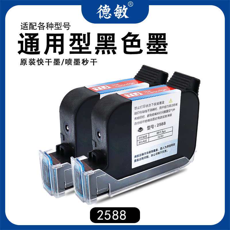 德敏2588手持自动喷码机黑色墨盒强附着力墨水通用快干高附着