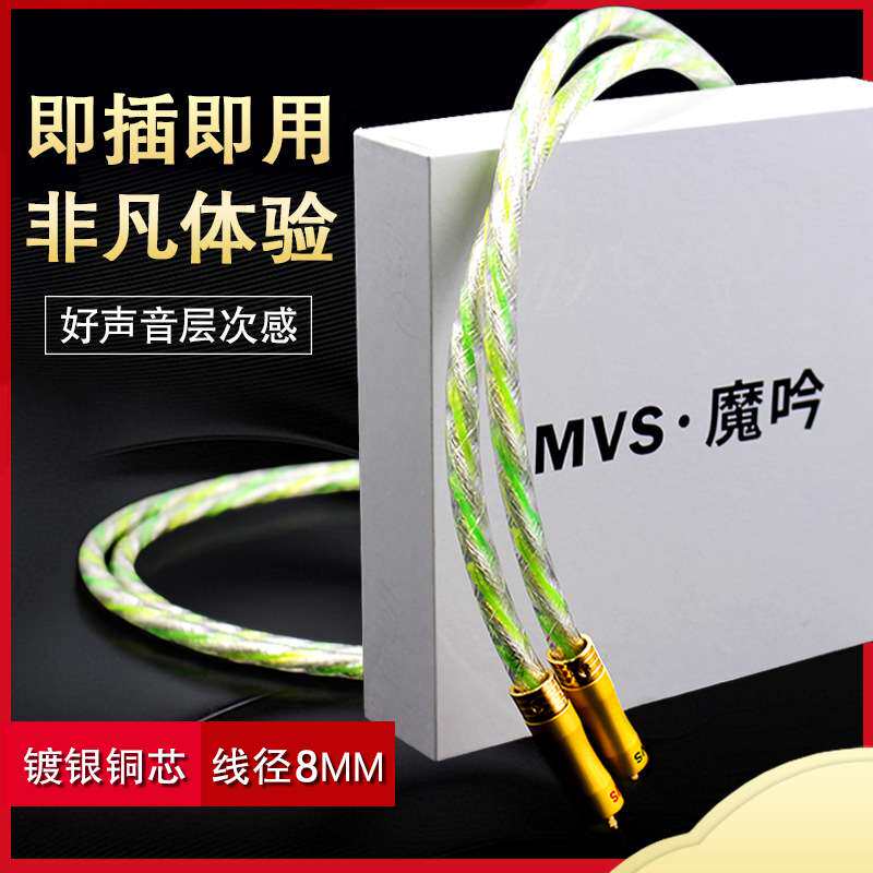 魔吟MVS 2芯镀银双莲花头信号线 AV音响线电视CD功放低音炮音频线
