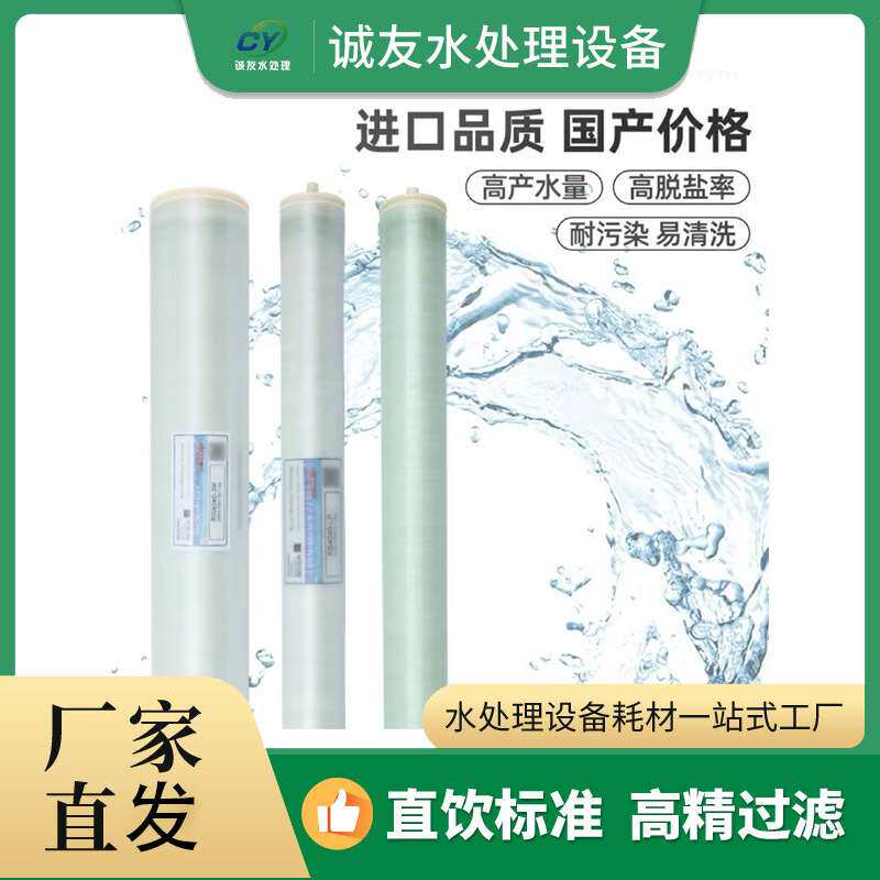 汇通反渗透4040RO膜工业水处理高脱盐纳滤膜8040抗污染陶氏膜泷膜