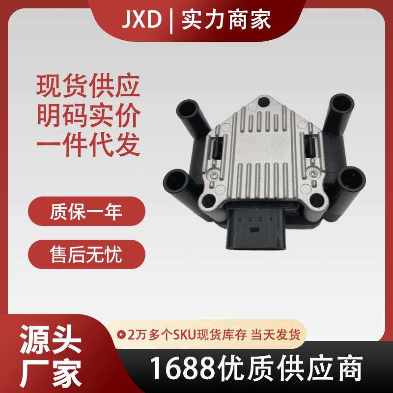 .适用大众捷达宝来帕萨特汽车点火线圈032905106 032905106B
