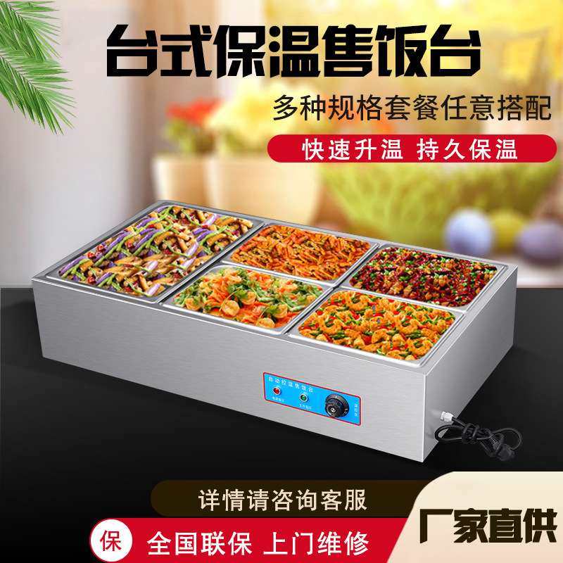不锈钢商用台式电热保温售饭台快餐店餐厅食堂饭菜加热保温售饭台,电子元器件市场,其它元器件,淘宝优惠券,粉丝福利购,淘宝优惠卷
