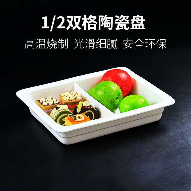 1/2双格分格陶瓷盘布菲炉电热炉内胆盘商用长方形双格陶瓷盘