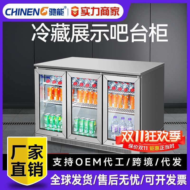 驰能商用嵌入式吧台小冰箱恒温保鲜冷藏展示柜啤酒饮料风冷柜