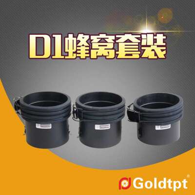 Goldtpt 金之运 可配Profoto保富图D1 蜂窝束光筒5度10度20度三套