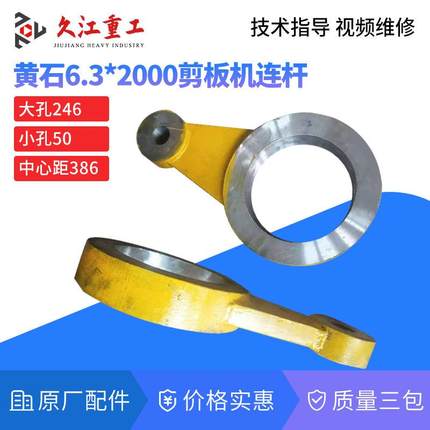 黄石q11-6.3X2000剪板机配件连杆偏心轮震动筛偏心转接杆现货直售