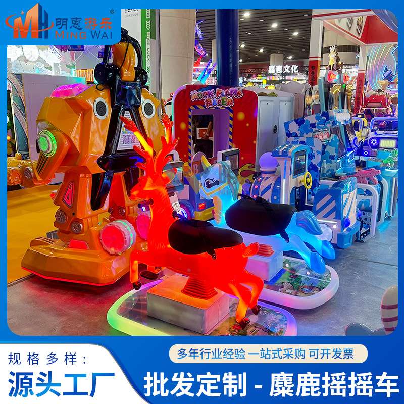 儿童发光摇摇车 电玩城麋鹿摇摆机游乐园游艺机商用游乐设备