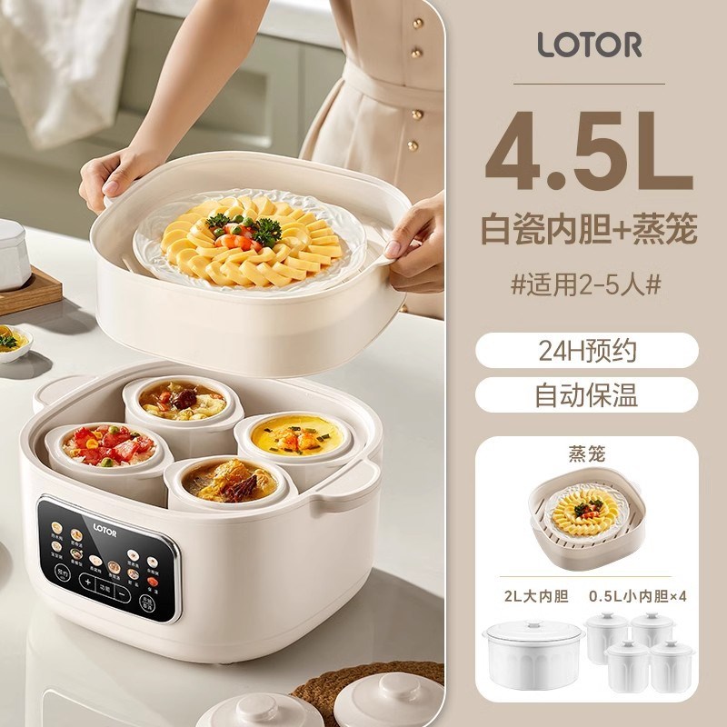 lotor徕多炖盅隔水炖家用电炖锅全自动煲汤锅2025新款陶瓷煮粥锅