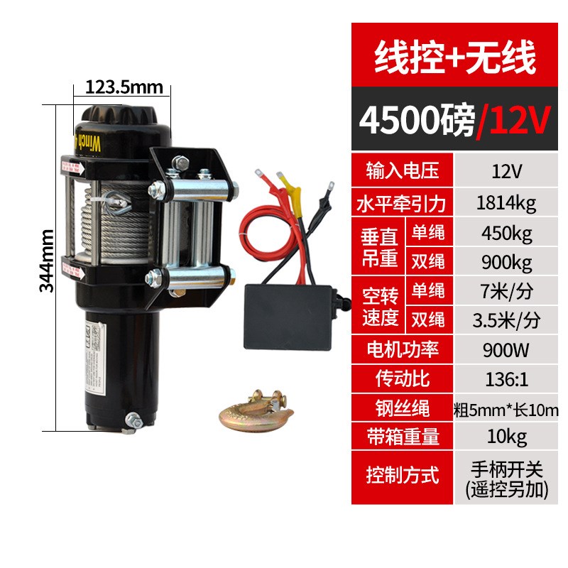 电动绞盘12V24V220v车载越野车拖车牵引3000磅手柄遥控电机绞盘